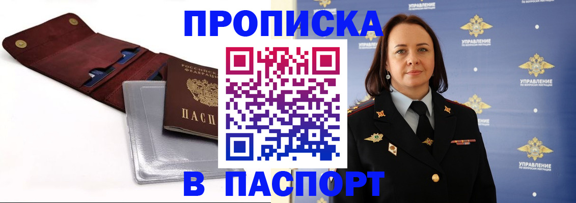 прописка 2025 в Усть-Джегуте