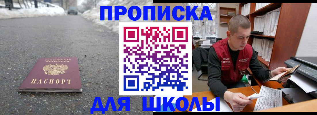 временная регистрация для школы в Усть-Джегуте